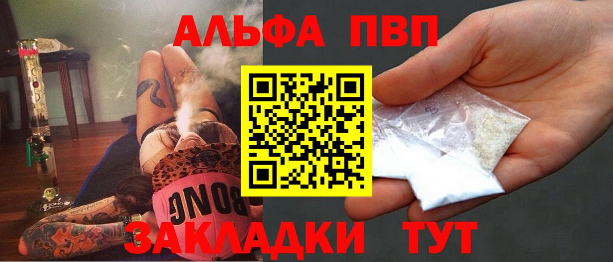 Альфа ПВП Соль Клинцы