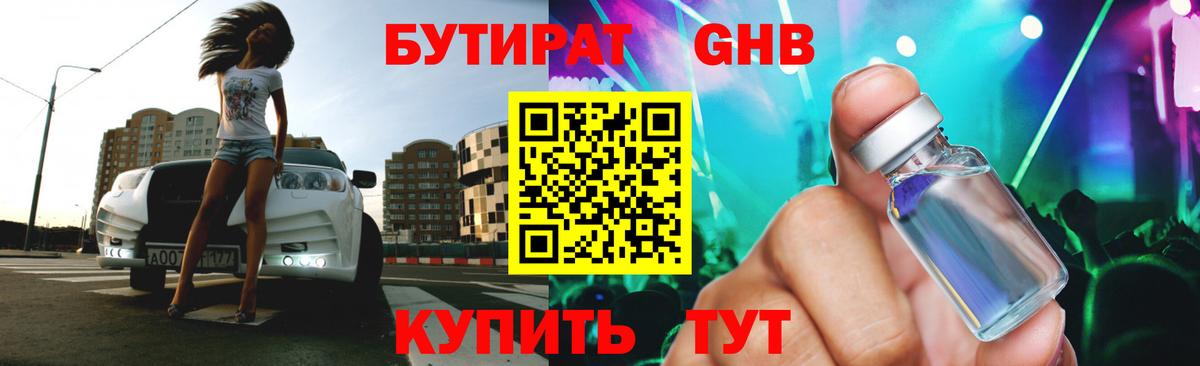 Клинцы  БУТИРАТ оксана  Вход с VPN 