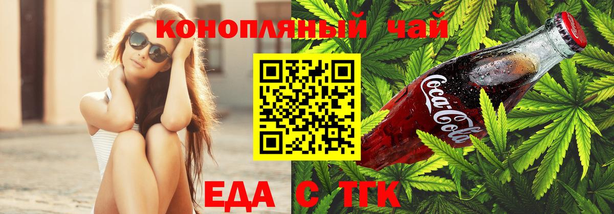 Еда ТГК конопля  Вход с VPN  Клинцы 