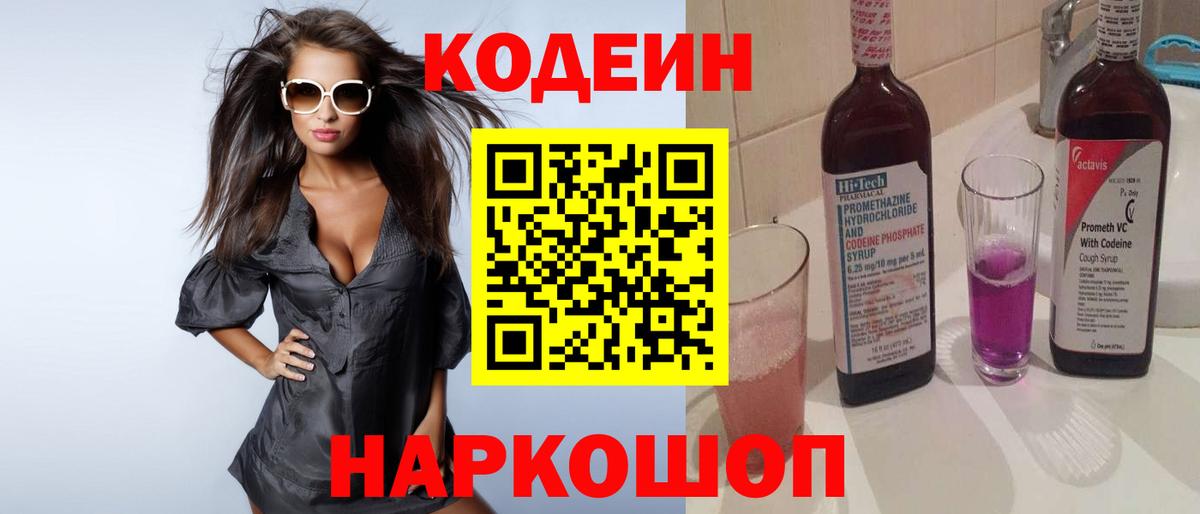 Клинцы  Codein Purple Drank  Вход с VPN 