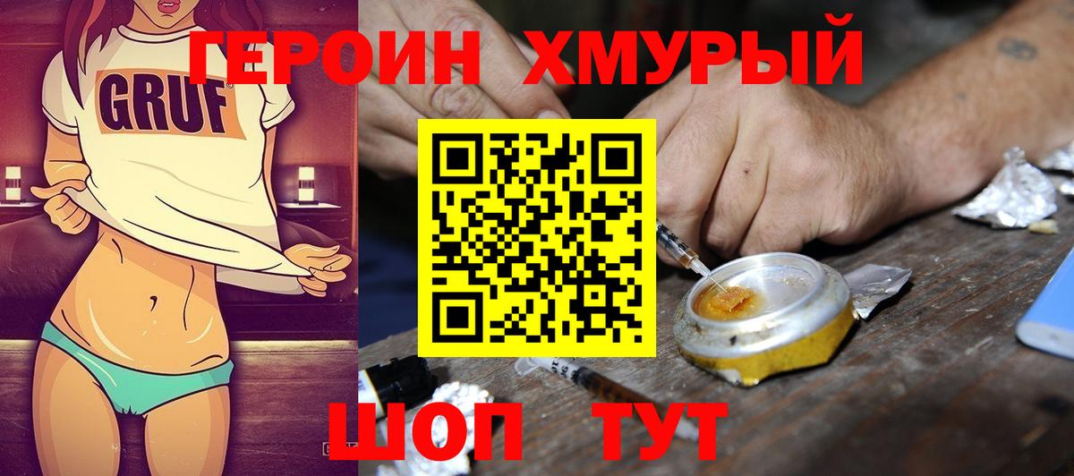 Героин  Вход с VPN  Клинцы  ГЕРОИН хмурый 