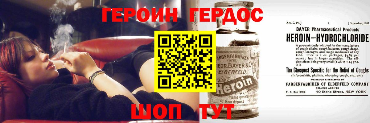 ГЕРОИН хмурый Клинцы