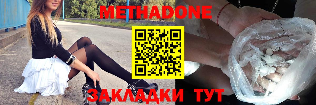 Метадон мёд Клинцы